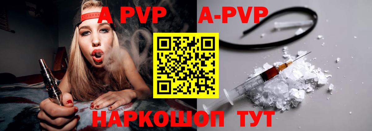 Alfa_PVP кристаллы Владивосток