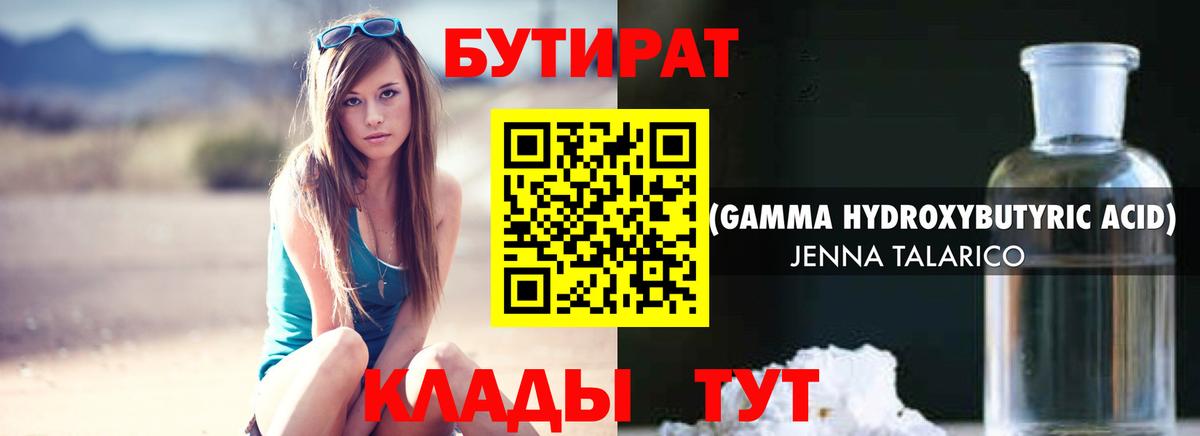 Владивосток  Бутират оксибутират  Вход с VPN 