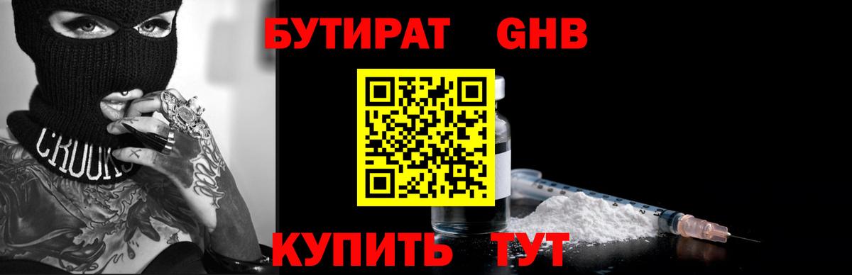 БУТИРАТ бутик Владивосток