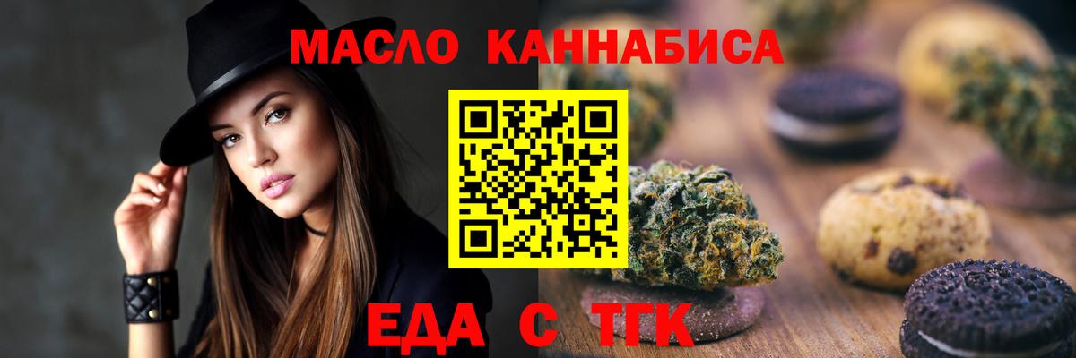 Еда ТГК конопля  Вход с VPN  Владивосток 