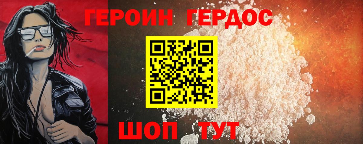 Героин афганец  Вход с VPN  Героин  Владивосток 