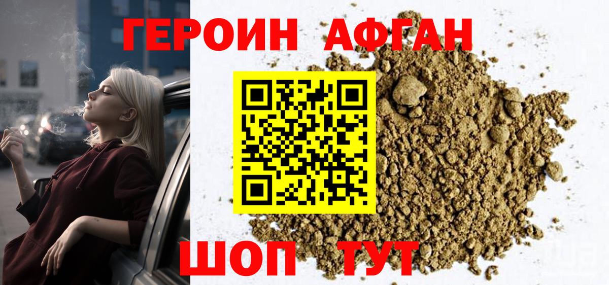 Героин VHQ Владивосток