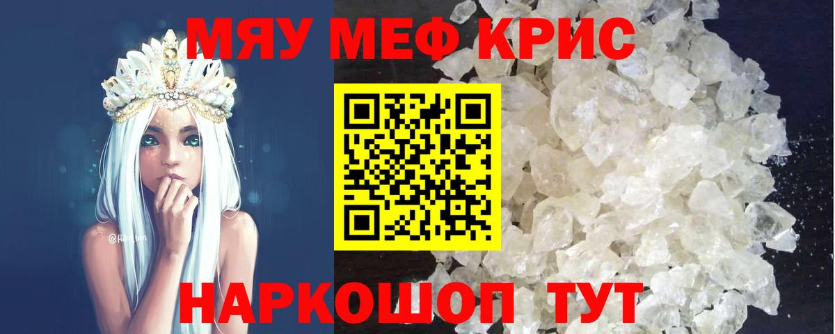 МЕФ кристаллы Владивосток