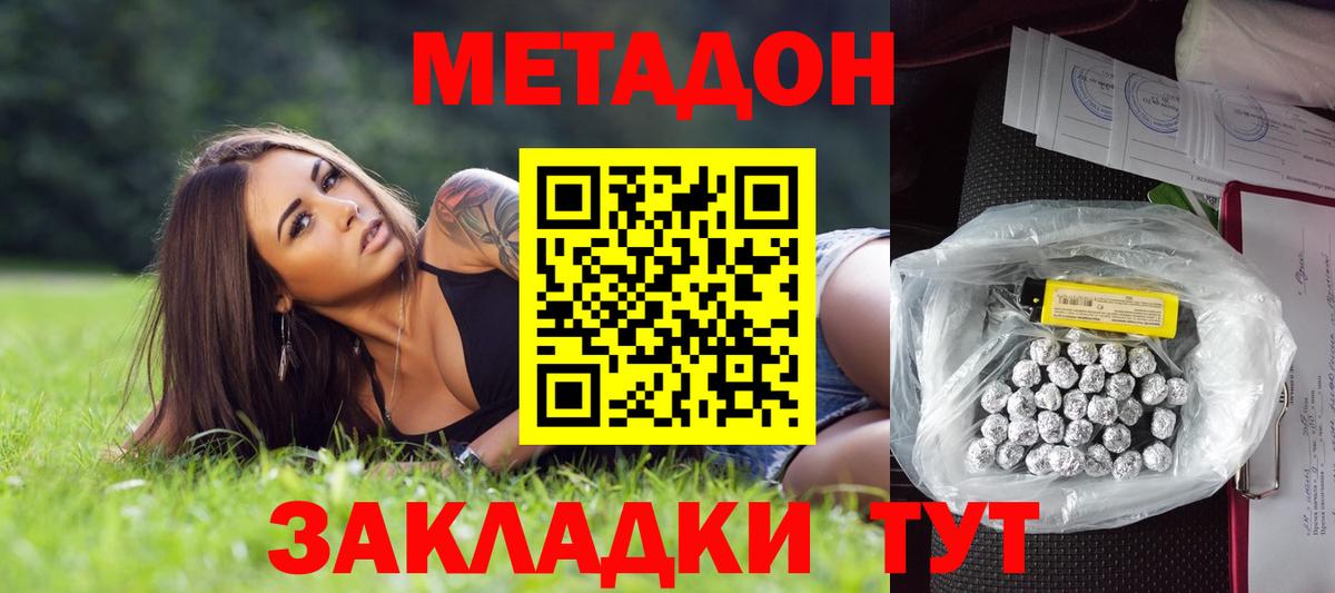 МЕТАДОН белоснежный Владивосток