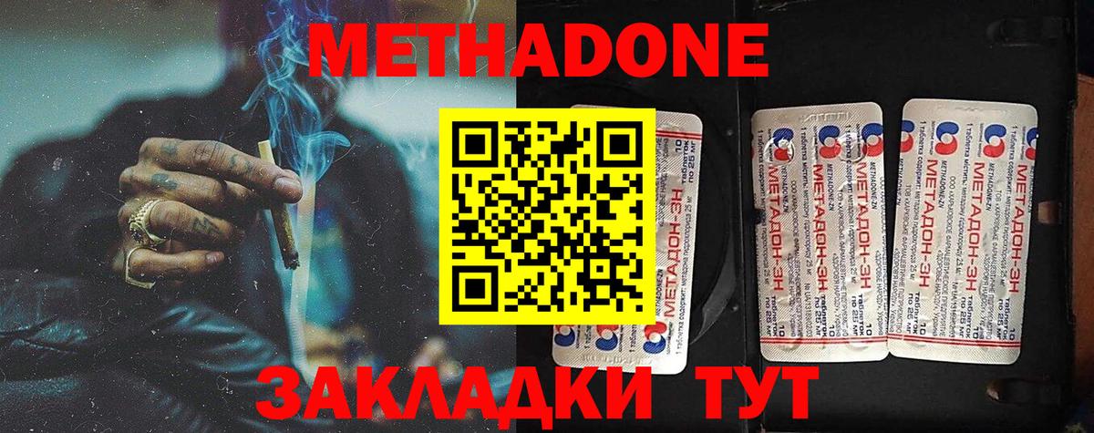 Владивосток  МЕТАДОН кристалл  МЕТАДОН кристалл  Вход с VPN 