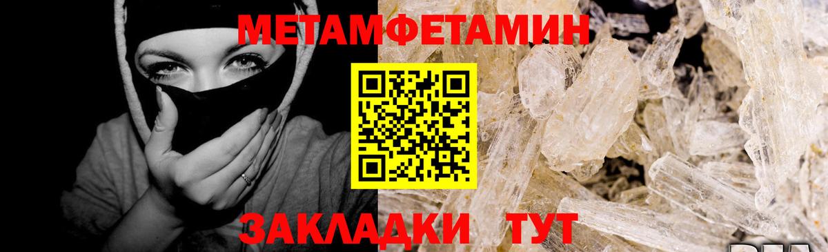 МЕТАМФЕТАМИН мет  Вход с VPN  Первитин  Владивосток 
